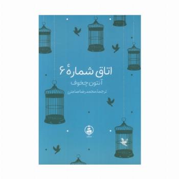 اتاق شماره 6