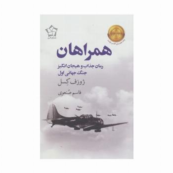 همراهان