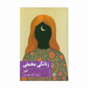 زنانگی مخملی