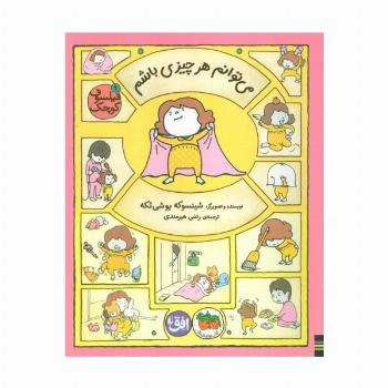 فیلسوف کوچک 9 (می توانم هر چیزی باشم)