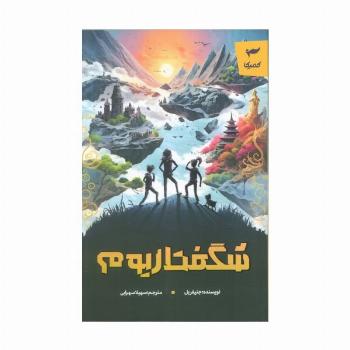 شگفتاریوم