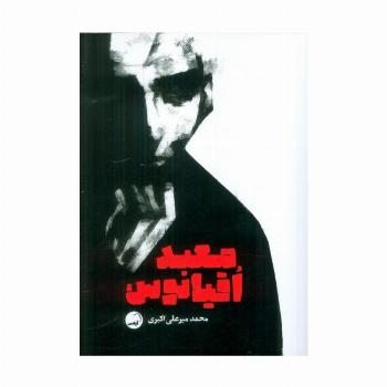 معبد اقیانوس