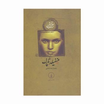 منسفیلد پارک