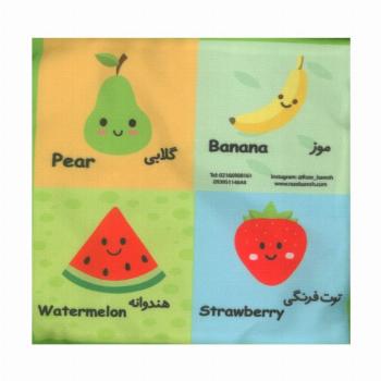 بقچه کتاب پارچه ای میوه های خوشمزه (2زبانه)