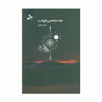 همه جا همین طور است