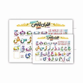 پوستر وایت بردی الفبای فارسی (70*50)،(گلاسه)
