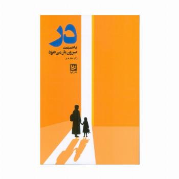 در به سمت بیرون باز می شود