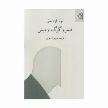 قلمرو گرگ و میش