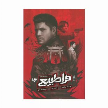 فرا طبیعی 4 (قلب اژدها)