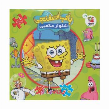 اولین کتاب پازل من 19 (باب اسفنجی شلوار مکعبی)،(2زبانه)