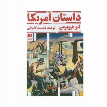 داستان آمریکا