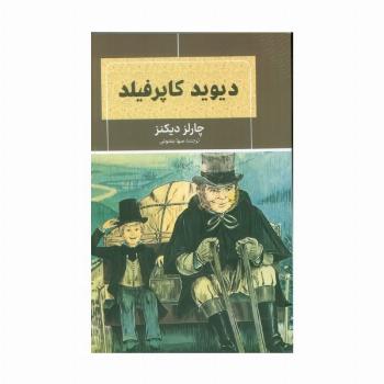 دیوید کاپرفیلد
