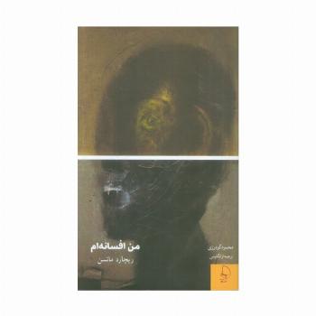 من افسانه ام