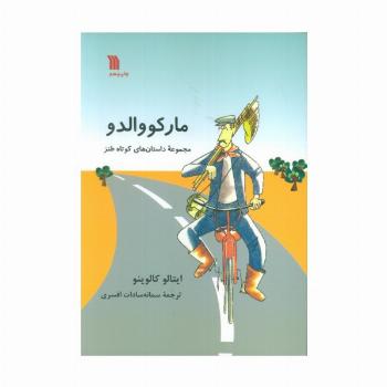 مارکووالدو
