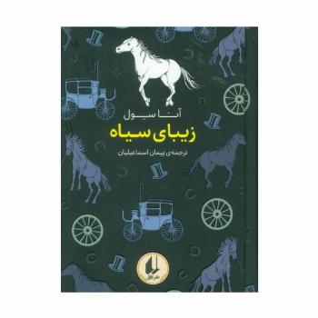 رنگین کمان کلاسیک 10 (زیبای سیاه)