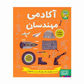 آکادمی مهندسان