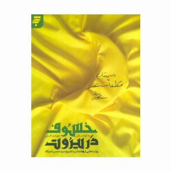 خسوف در بیروت (روایت هایی از فقدان و تشییع سید حسن نصرالله)
