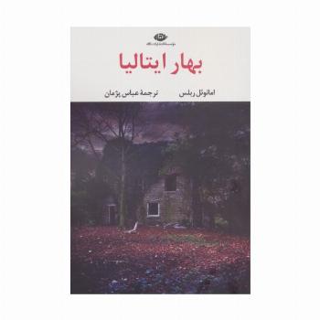 بهار ایتالیا