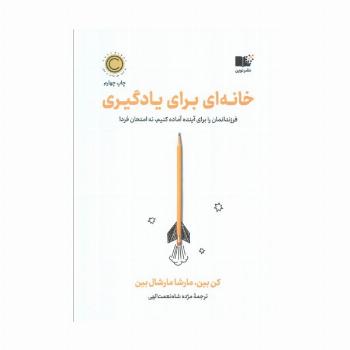 مغز رفیق باز (عصب شناسی دوستی،همدلی و زندگی اجتماعی)