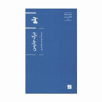 بلو (اکفراسیس 13)