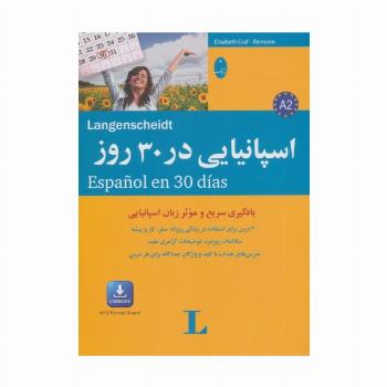 اسپانیایی در 30 روز