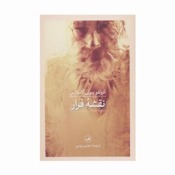 نقشه فرار