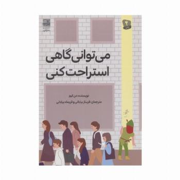 می توانی گاهی استراحت کنی (رنگی)