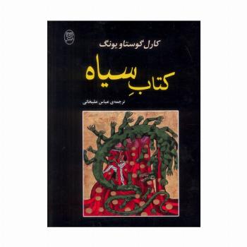 کتاب سیاه