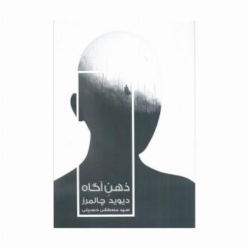 ذهن آگاه