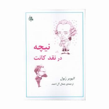 نیچه در نقد کانت