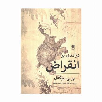 درآمدی بر انقراض