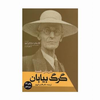 گرگ بیابان
