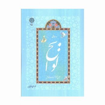 رساله لوایح