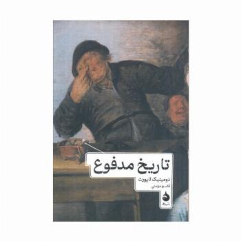 تاریخ مدفوع