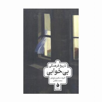 تاریخ فرهنگی بی خوابی