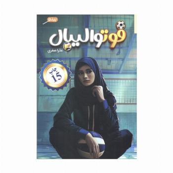 فوتوالیبال
