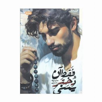 فقط آن دختر یمنی