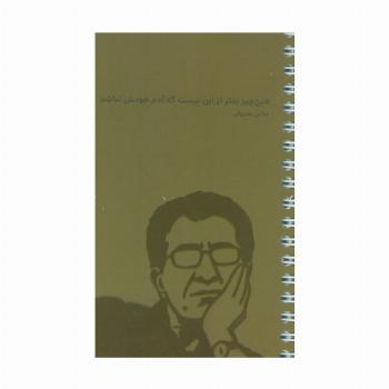 دفتر یادداشت خط دار لیست کارهای من (TO DO LIST،کد R112)،(سیمی)