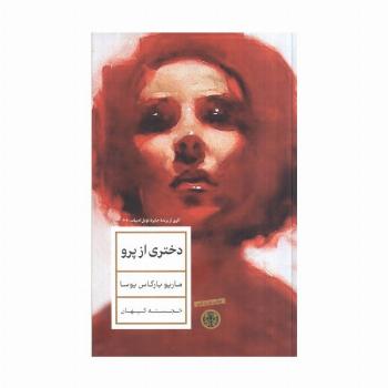 دختری از پرو