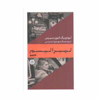لیبرالیسم