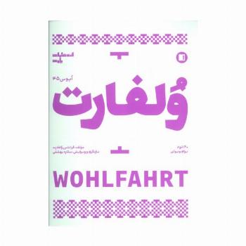 ولفارت:60 اتود برای ویولن (اپوس 45)