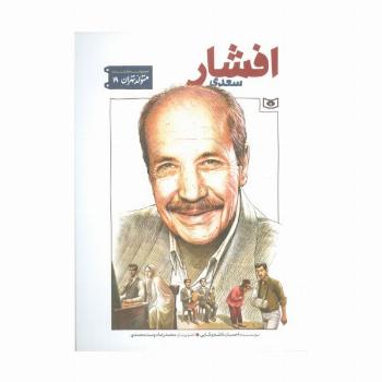 متولد تهران 19 (سعدی افشار)