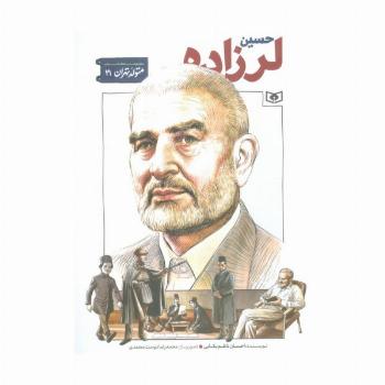 متولد تهران 21 (حسین لرزاده)