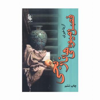 فصل میوه های نارنجی