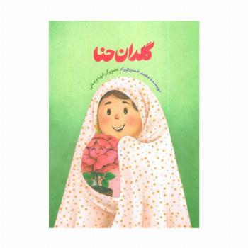 گلدان حنا