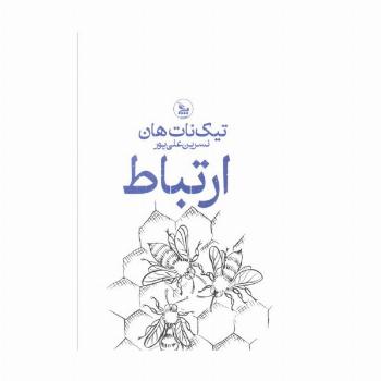 ارتباط