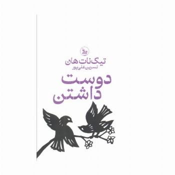 دوست داشتن