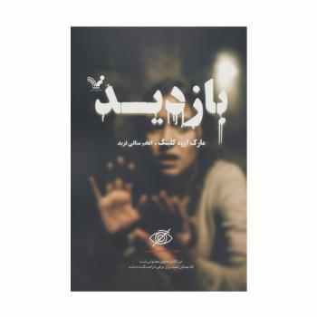 بازدید