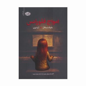 امواج فلورانس