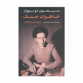 خاطرات جنگ (1941_1939)